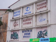 -柴油机1959创意园(IF1959文创园)