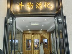 -牛街洪记小吃店(牛街店)