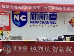 -新航道雅思托福·留学·考研培训(人民广场校区)
