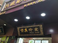 门面-阿姨奶茶专卖(舌涧道杭州惠民路创始店)