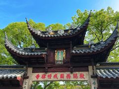 -西园寺素食(西园弄戒幢律寺店)