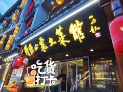 -隆源山寨土菜馆