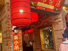 -小吊梨汤·北京菜·烤鸭(西直门凯德店)
