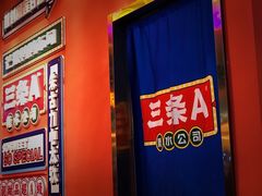 -三条A糖水公司(永旺梦乐城店)
