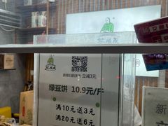 -苏顺成纯绿豆饼(天山大街店)