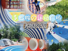 -太阳宫公园