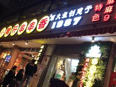 门面-钢管厂五区小郡肝串串香(通锦桥店)