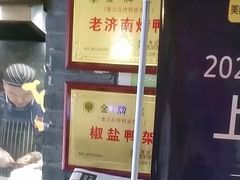 -董立兵烤鸭店(明湖店)