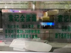 -袁记云饺(瞿溪路店)
