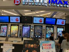 -万象影城(杭州万象城IMAX激光店)
