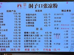 -洞子口张老二凉粉(文殊院店)