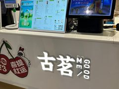 -古茗(东鼓道店)