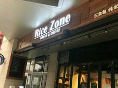 门面-RiceZone乐食尊纯米面包坊(望京店)