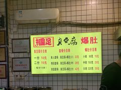 自助调料区-国足臭豆腐(明瓦廊店)
