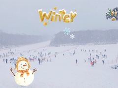 -五家山森林公园滑雪场