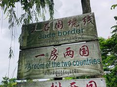 -一寨两国风景区