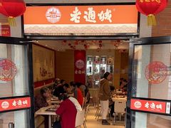 -老通城豆皮大王(吉庆街店)
