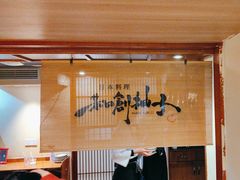 -和创柚子·会席日本料理(新区淮海街店)