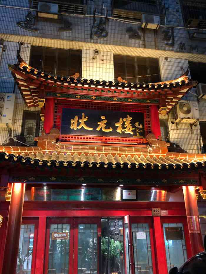 古北状元楼大酒店-"上海的老牌宁波菜餐厅,也有不少经典的海派.