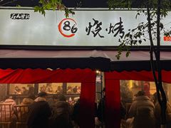-86烧烤 | 江湖菜(石人总店)