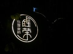 -虚荣精酿酒屋(五羊店)