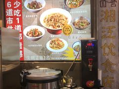 -彭耕记猪油炒小菜(吉联mall店)