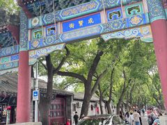 -北京国子监胡同