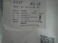 -爸爸糖吐司面包(南京鼓楼龙江店)