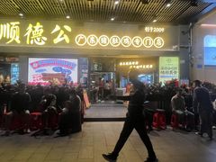 -顺德公广东猪肚鸡·煲仔饭(白石洲店)