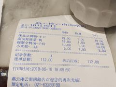 -燕云楼(云南路店)