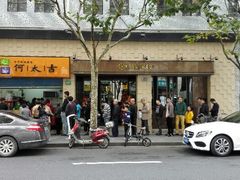 android_upload_pic-何太吉·煎饼果子(海防路店)