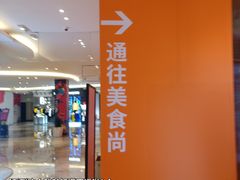 -长申国际美食广场