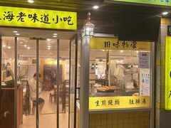 -三两春(浦三路店)