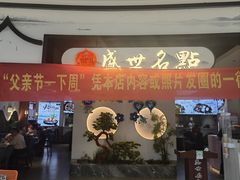 -盛世名点(客世界店)