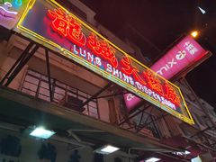 -龙城大药房