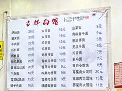 -吉祥面馆(孩儿巷北路店)