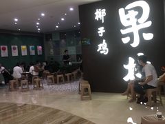 -百年果林椰子鸡(中洲店)