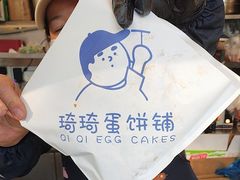 -琦琦蛋饼铺(上南店)