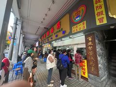 -百花传统甜品店(原址店)