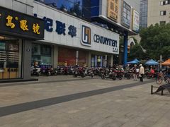 -世纪联华超市(外海店)