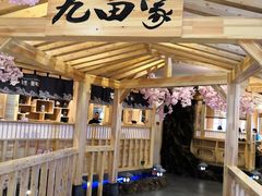 -九田家黑牛烤肉料理(石路天虹店)