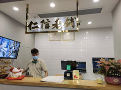 -仁信老铺(北滘店)
