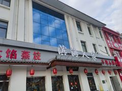 -良师门滨海人家·海鲜·家常菜(滨海城店)