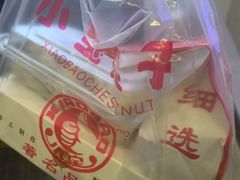 -小宝栗子(嘉华国际商业中心店)