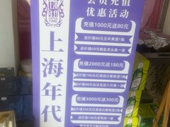 -上海年代·浙菜家烧·小海鲜(水上东路店)