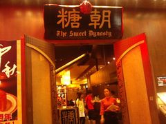 -糖朝(尖沙咀店)