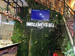 -正禾鲜·潮汕牛肉火锅(凯德天府店)