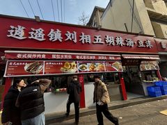 -方中山胡辣汤(顺河路店)