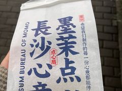 -墨茉点心局(国金街店)
