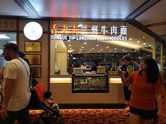 -舌尖尖兰州牛肉面(中峇鲁店)